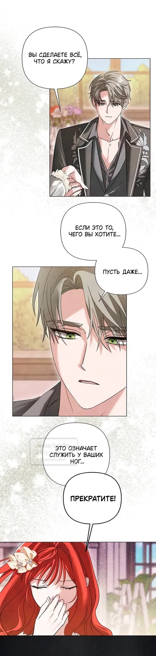 Страница 23 главы 59 манги Время для сожалений / Too Late for Regrets