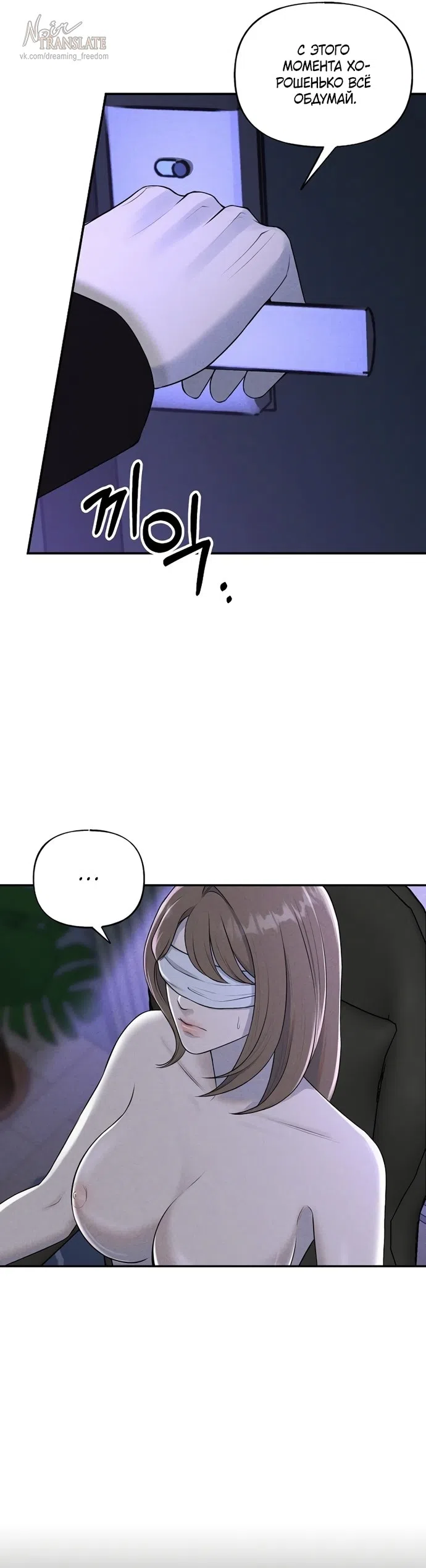 Страница 23 главы 14 манги Я подобрала сумасшедшего оппу / I Picked Up a Crazy Oppa