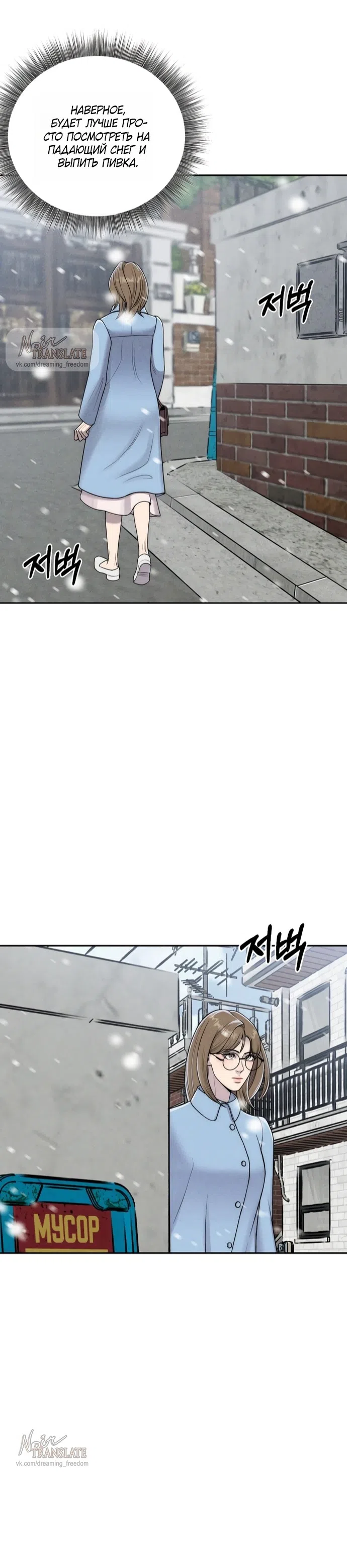 Страница 23 главы 19 манги Я подобрала сумасшедшего оппу / I Picked Up a Crazy Oppa