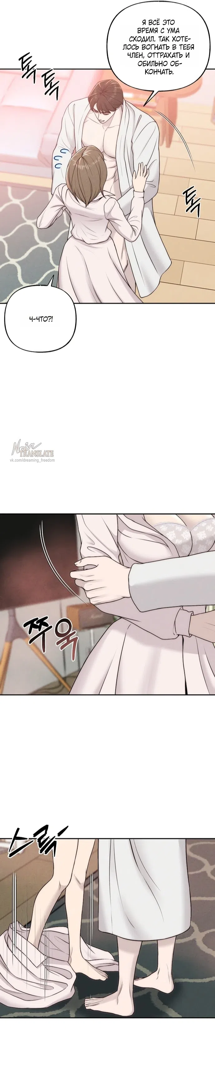 Страница 23 главы 20 манги Я подобрала сумасшедшего оппу / I Picked Up a Crazy Oppa
