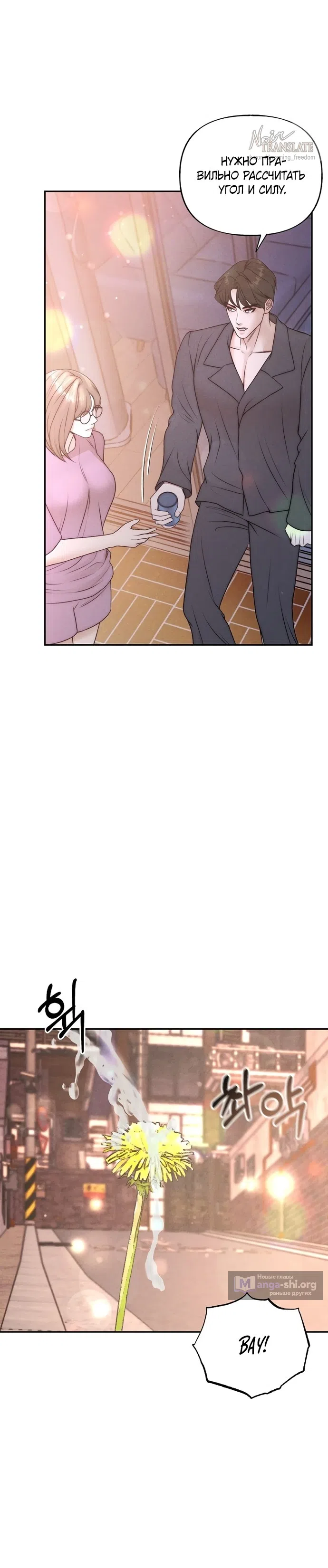 Страница 23 главы 25 манги Я подобрала сумасшедшего оппу / I Picked Up a Crazy Oppa