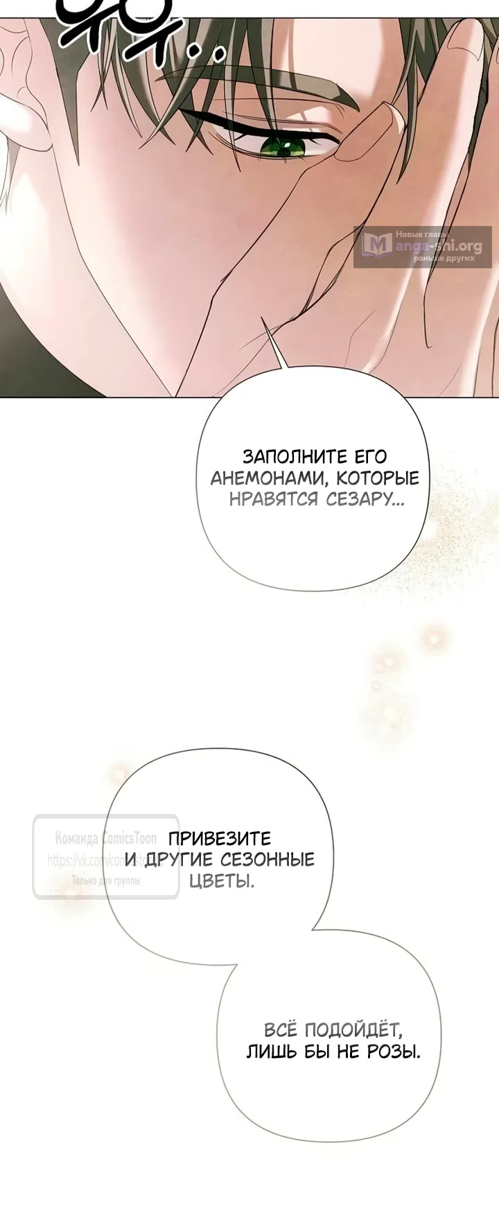 Страница 23 главы 76 манги Время для сожалений / Too Late for Regrets