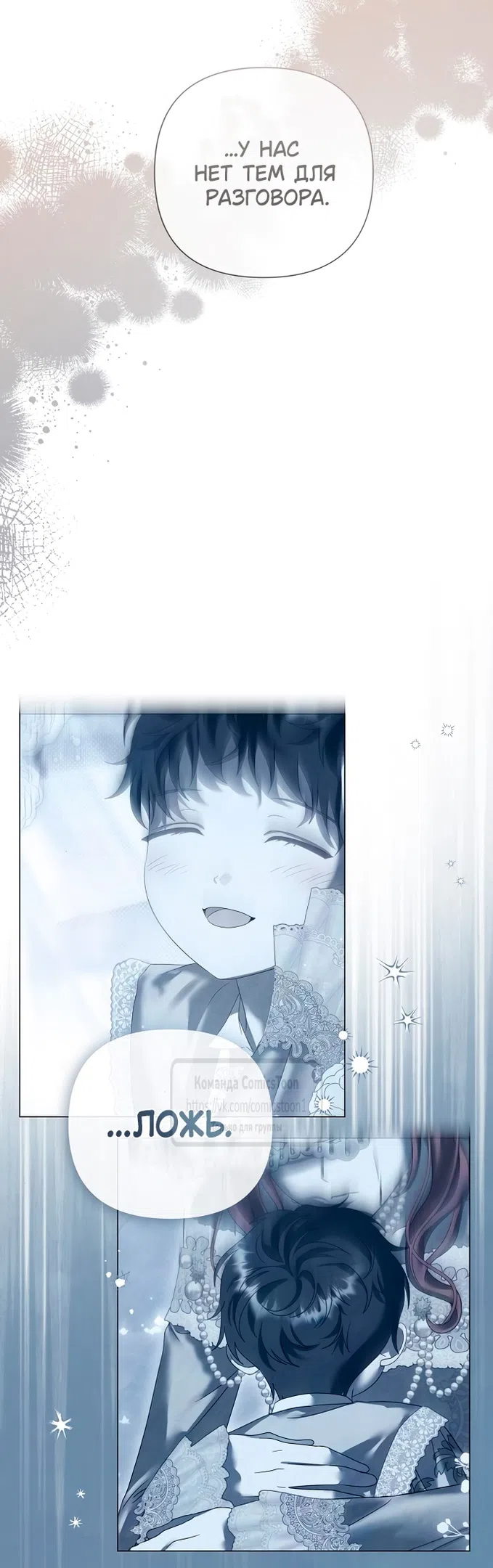 Страница 23 главы 58 манги Время для сожалений / Too Late for Regrets