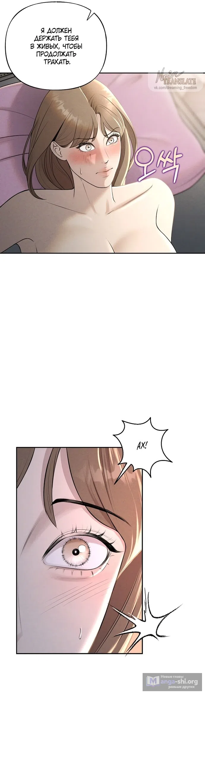 Страница 23 главы 16 манги Я подобрала сумасшедшего оппу / I Picked Up a Crazy Oppa