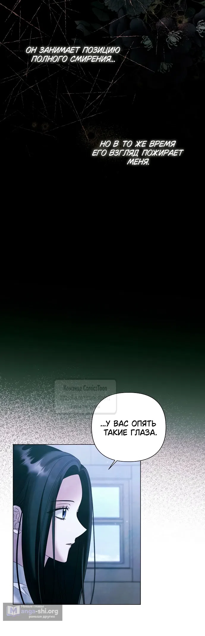 Страница 23 главы 71 манги Время для сожалений / Too Late for Regrets
