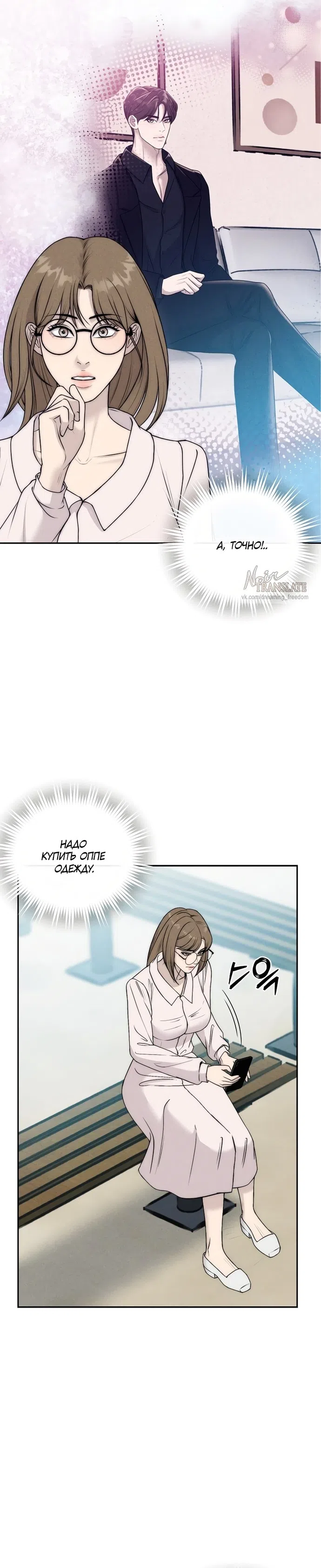 Страница 23 главы 17 манги Я подобрала сумасшедшего оппу / I Picked Up a Crazy Oppa