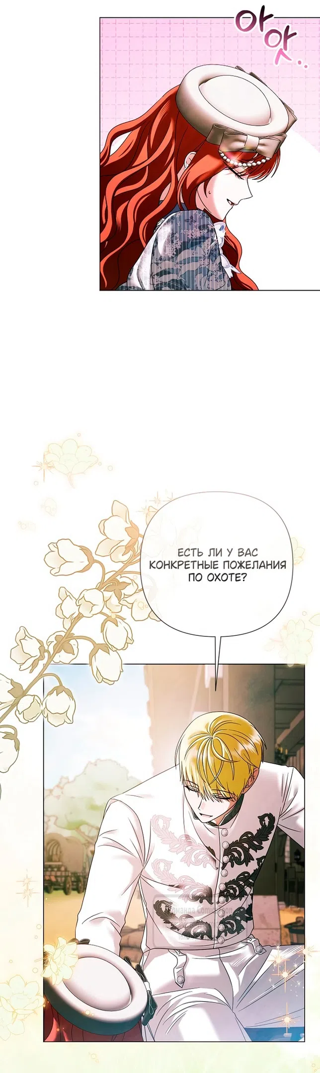 Страница 24 главы 63 манги Время для сожалений / Too Late for Regrets