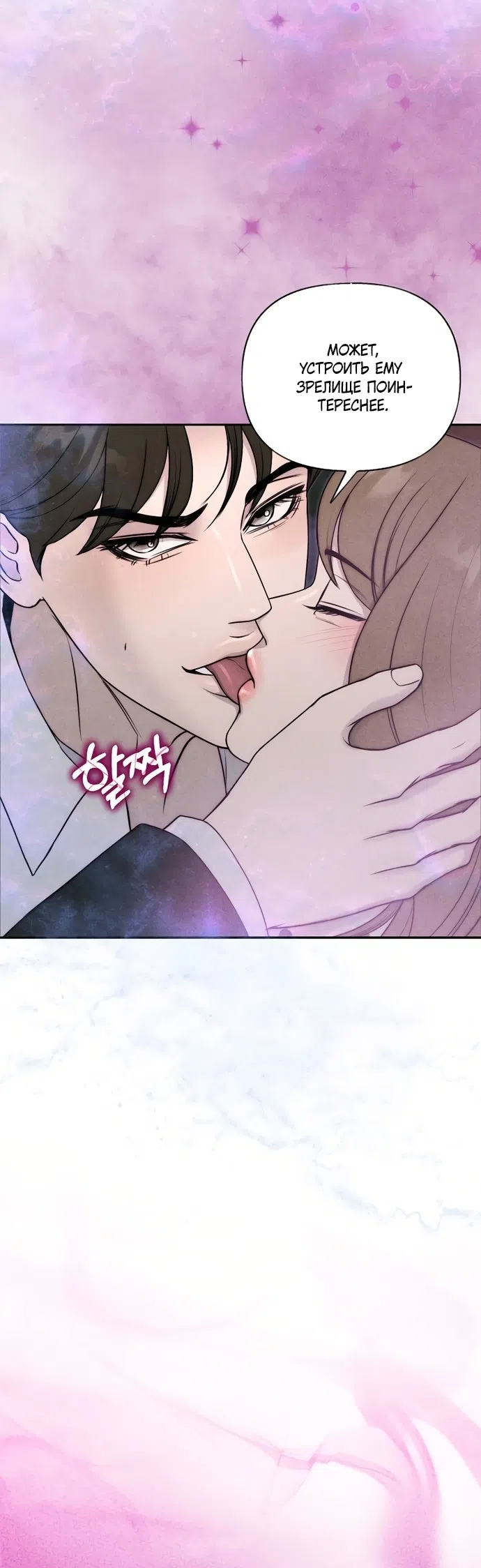 Страница 24 главы 28 манги Я подобрала сумасшедшего оппу / I Picked Up a Crazy Oppa