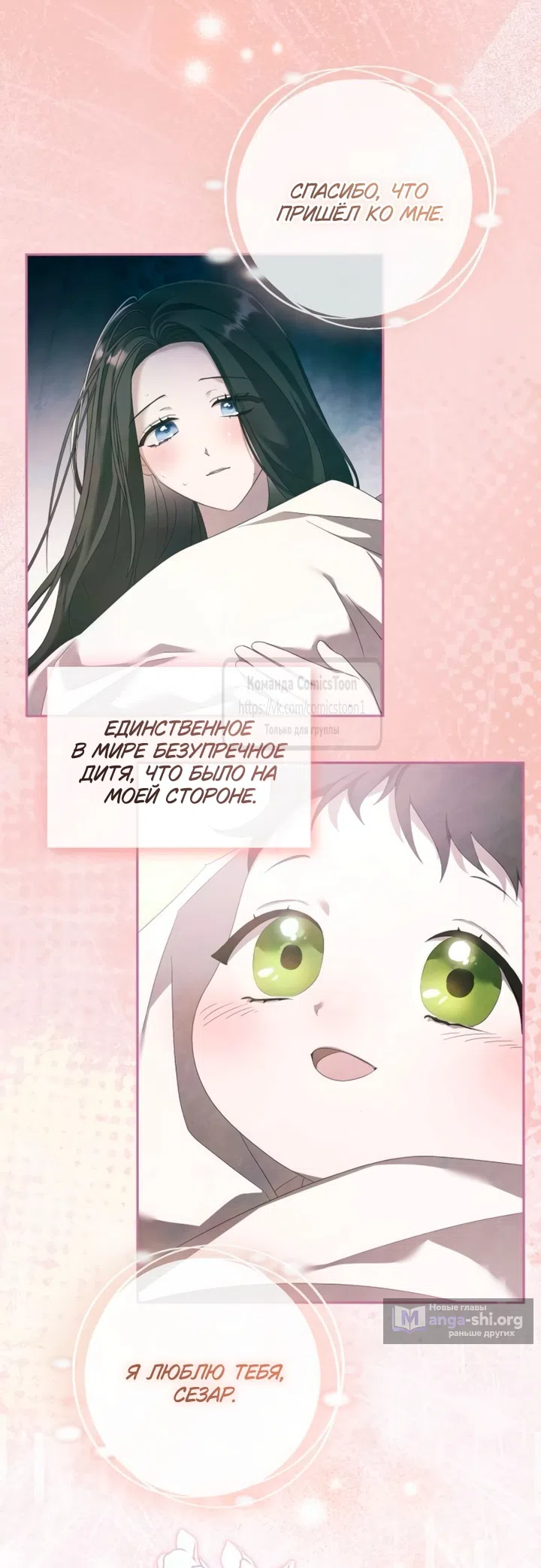 Страница 24 главы 75 манги Время для сожалений / Too Late for Regrets