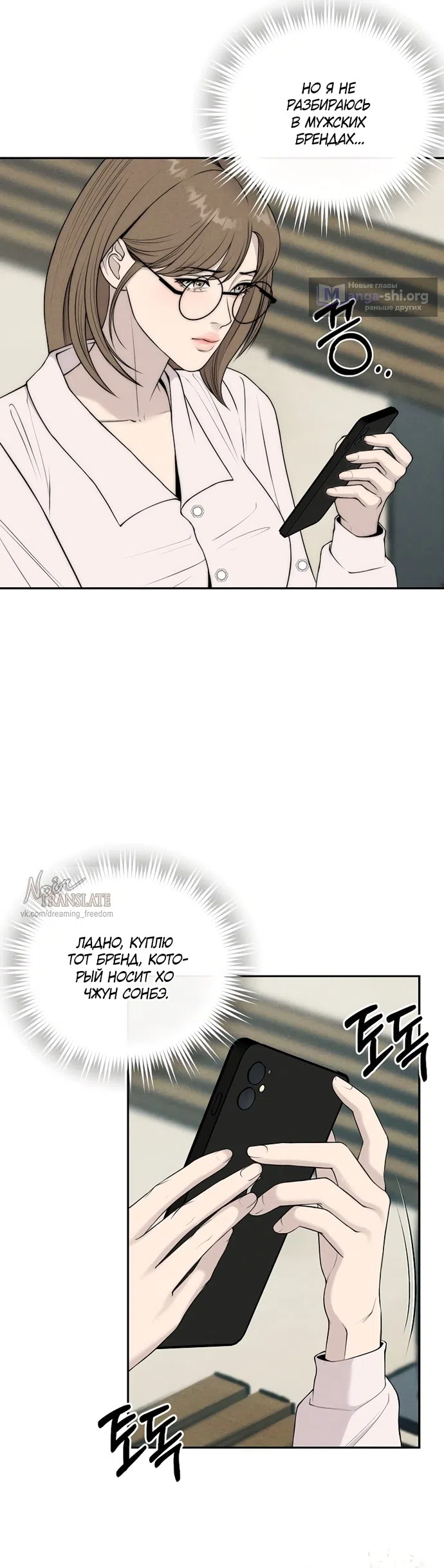 Страница 24 главы 17 манги Я подобрала сумасшедшего оппу / I Picked Up a Crazy Oppa