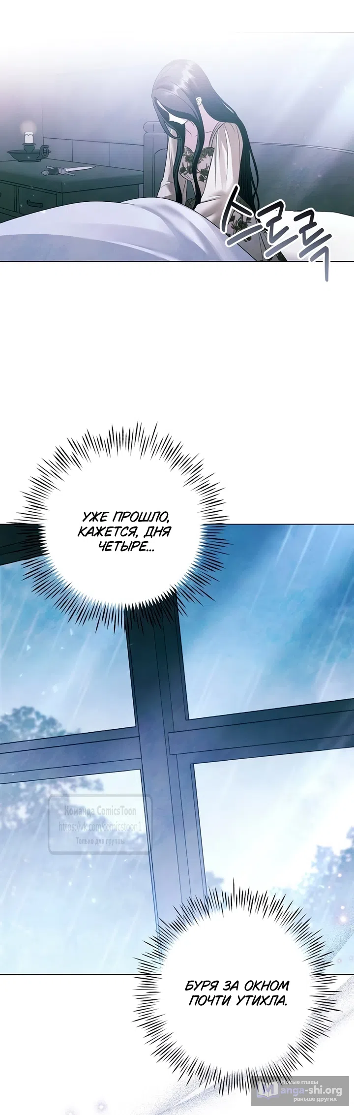 Страница 24 главы 73 манги Время для сожалений / Too Late for Regrets