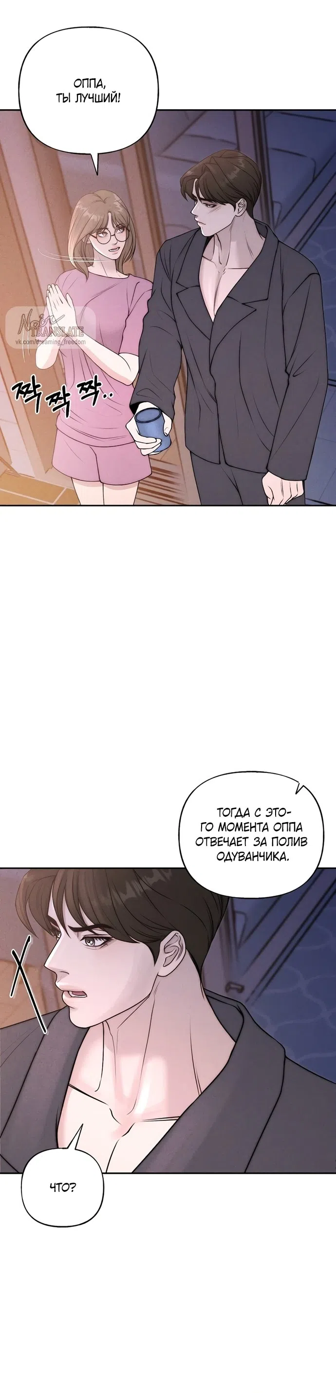 Страница 24 главы 25 манги Я подобрала сумасшедшего оппу / I Picked Up a Crazy Oppa