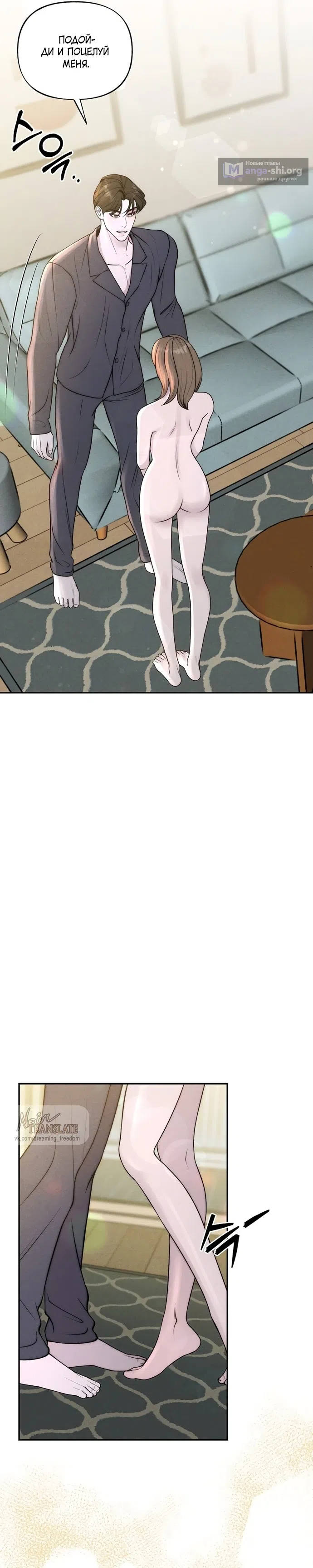 Страница 24 главы 24 манги Я подобрала сумасшедшего оппу / I Picked Up a Crazy Oppa