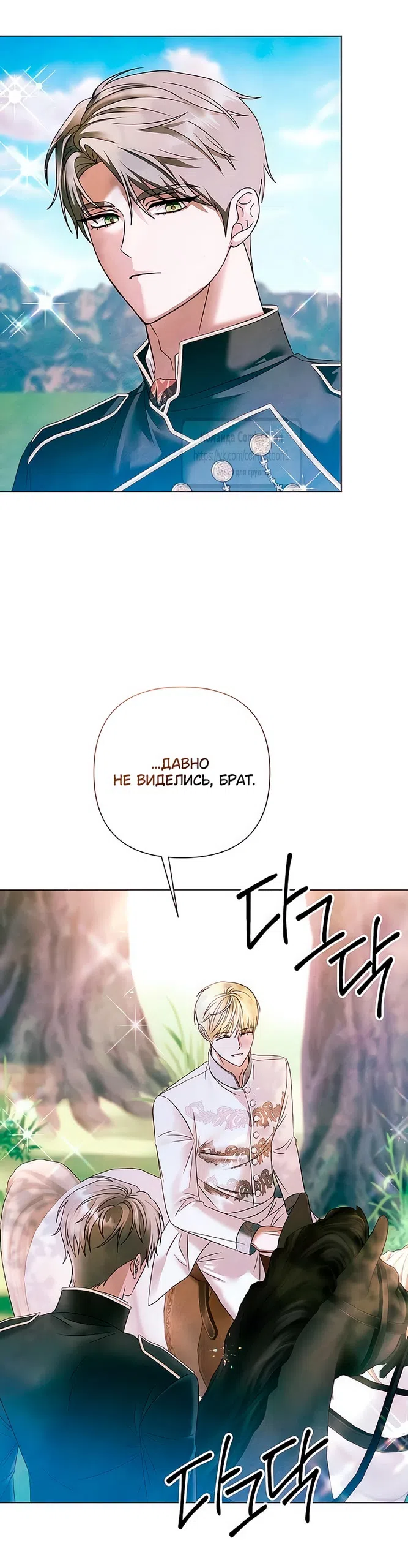 Страница 24 главы 65 манги Время для сожалений / Too Late for Regrets