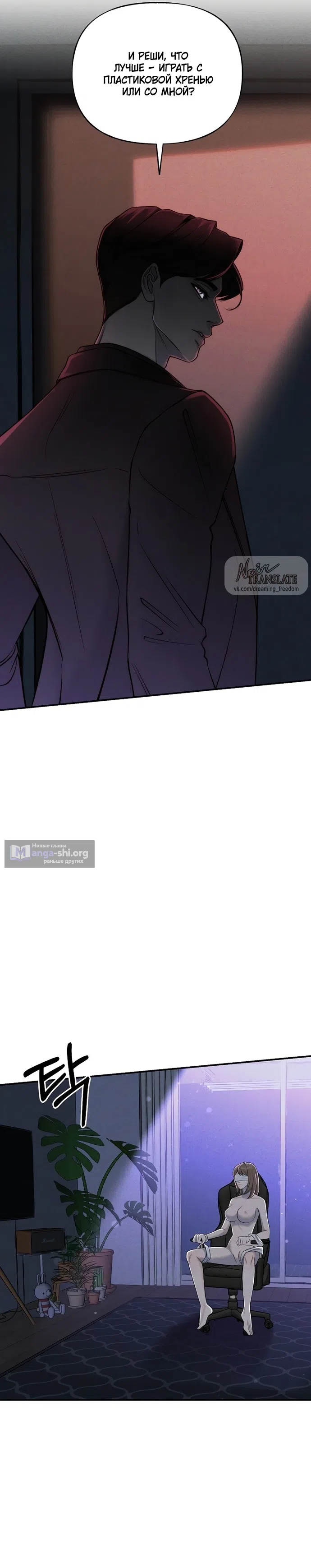 Страница 24 главы 14 манги Я подобрала сумасшедшего оппу / I Picked Up a Crazy Oppa