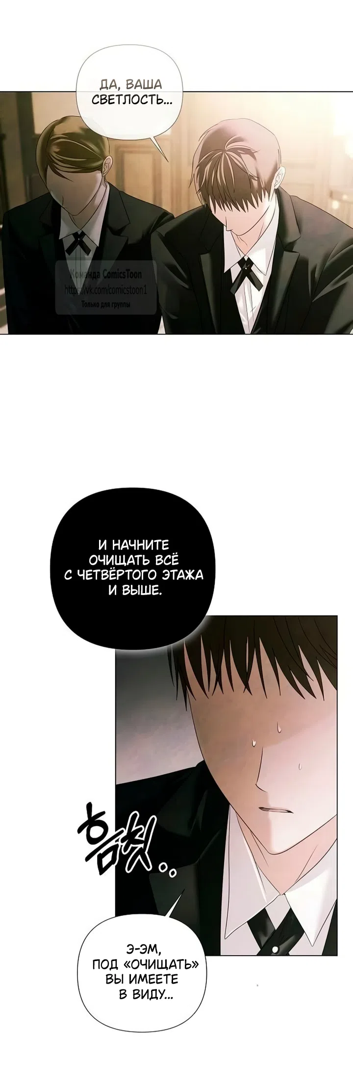 Страница 24 главы 76 манги Время для сожалений / Too Late for Regrets