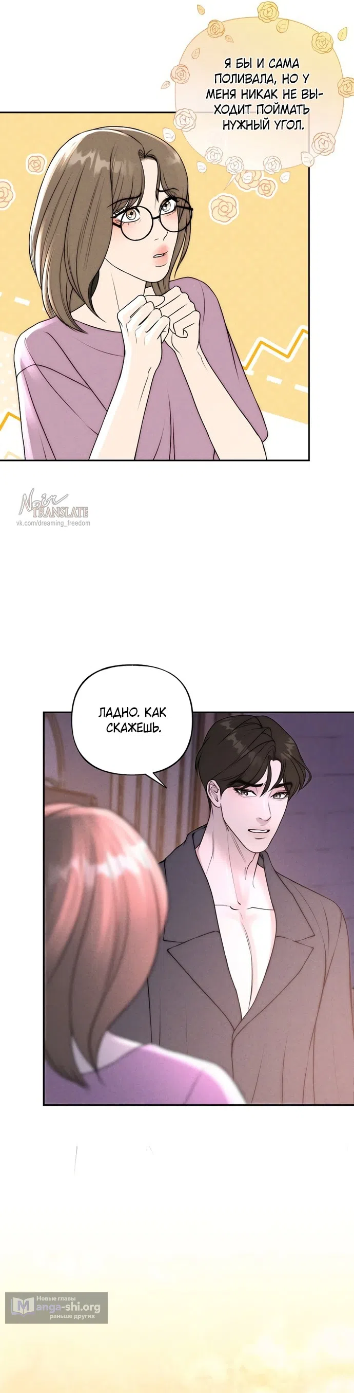 Страница 25 главы 25 манги Я подобрала сумасшедшего оппу / I Picked Up a Crazy Oppa