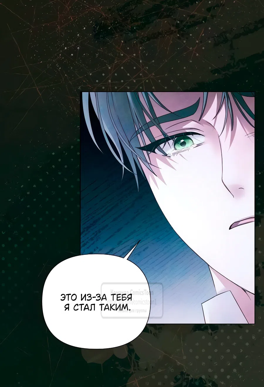 Страница 25 главы 69 манги Время для сожалений / Too Late for Regrets
