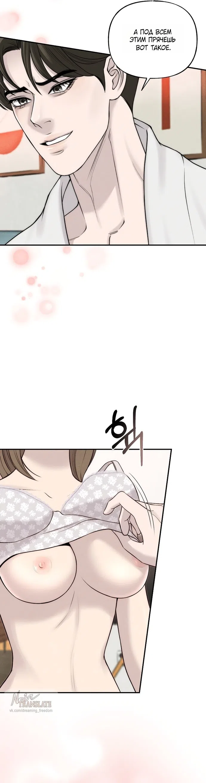 Страница 25 главы 20 манги Я подобрала сумасшедшего оппу / I Picked Up a Crazy Oppa