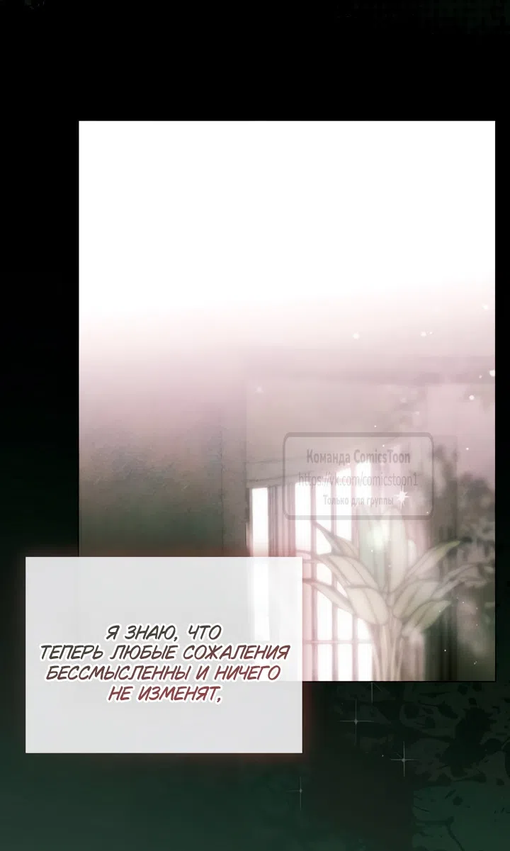 Страница 25 главы 70 манги Время для сожалений / Too Late for Regrets