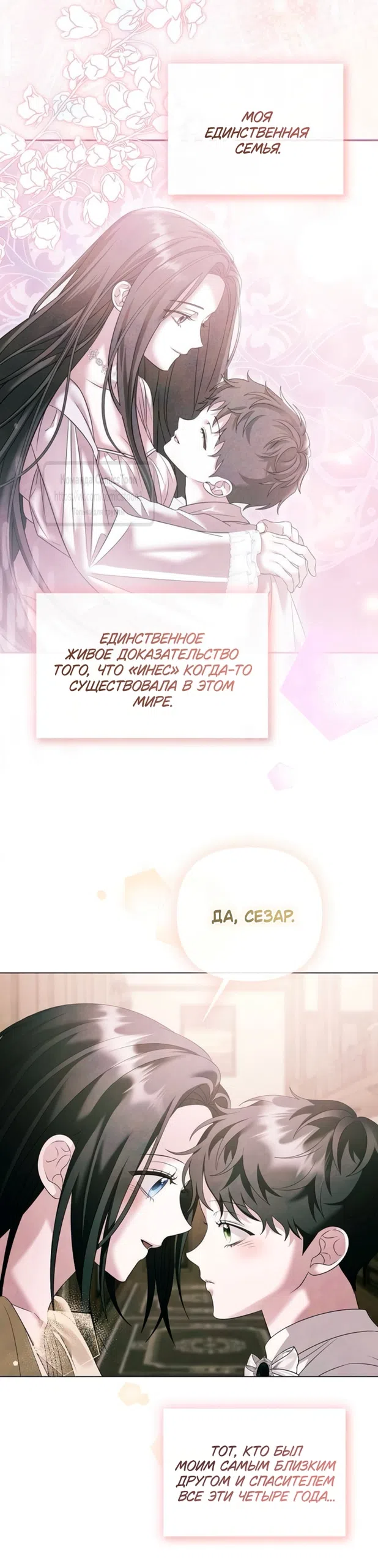 Страница 25 главы 75 манги Время для сожалений / Too Late for Regrets