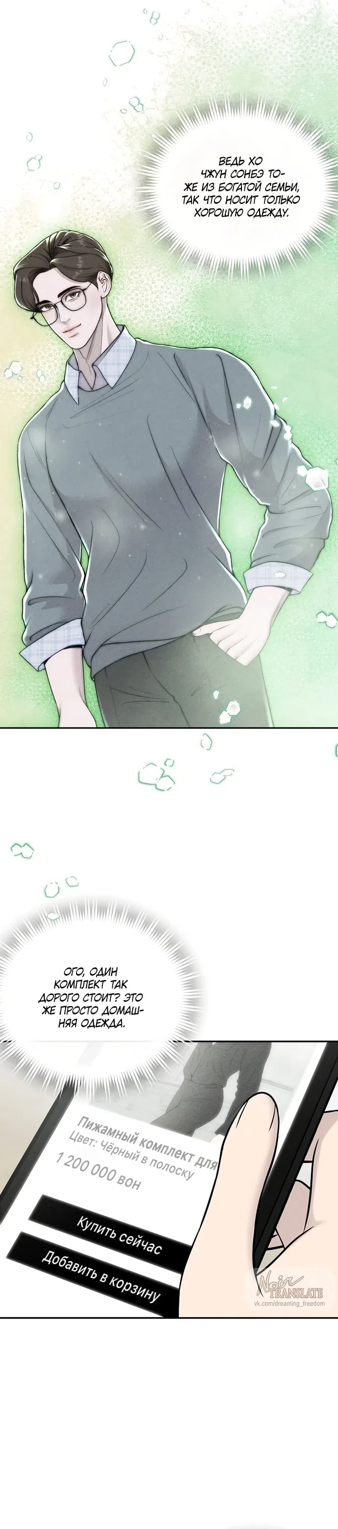 Страница 25 главы 17 манги Я подобрала сумасшедшего оппу / I Picked Up a Crazy Oppa