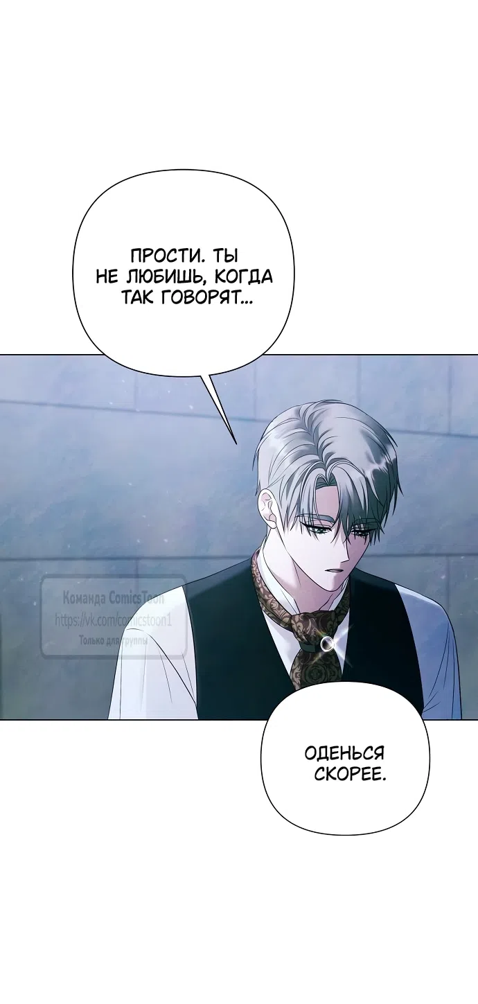 Страница 25 главы 71 манги Время для сожалений / Too Late for Regrets