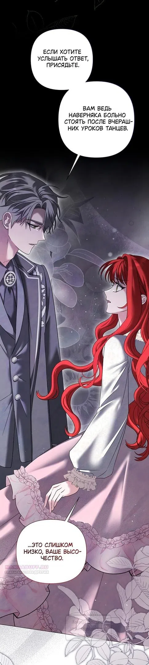 Страница 26 главы 58 манги Время для сожалений / Too Late for Regrets