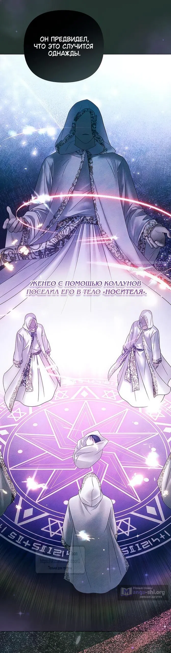 Страница 26 главы 67 манги Время для сожалений / Too Late for Regrets