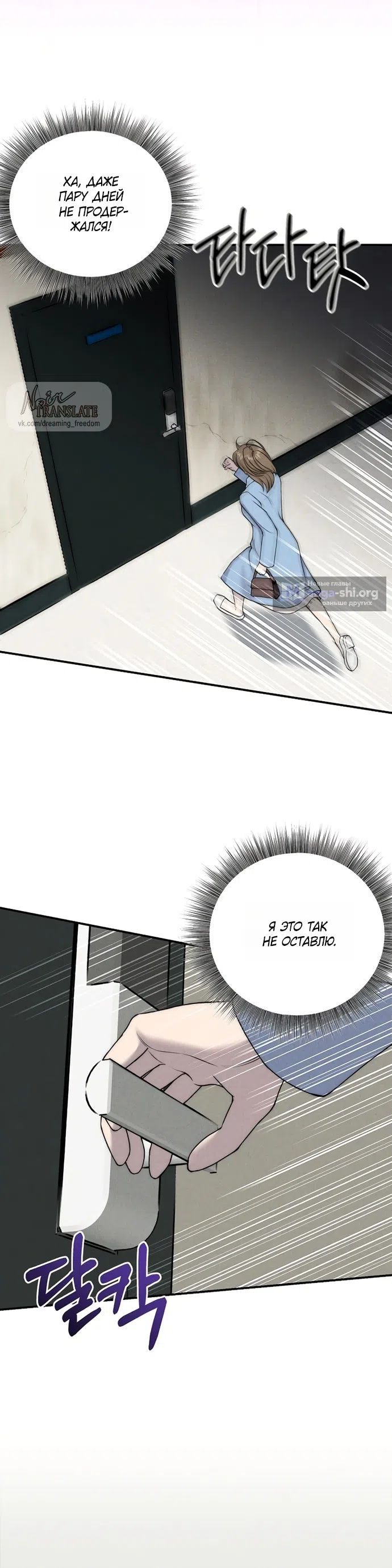 Страница 26 главы 19 манги Я подобрала сумасшедшего оппу / I Picked Up a Crazy Oppa