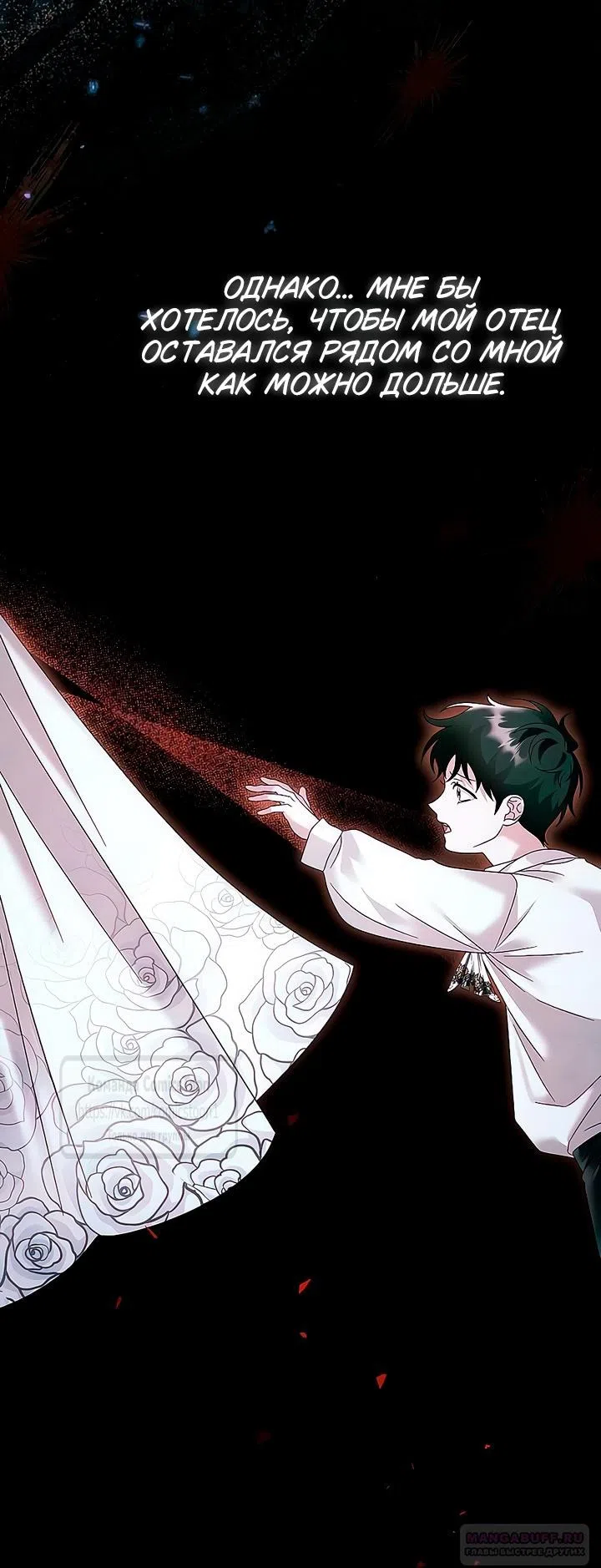 Страница 26 главы 62 манги Время для сожалений / Too Late for Regrets