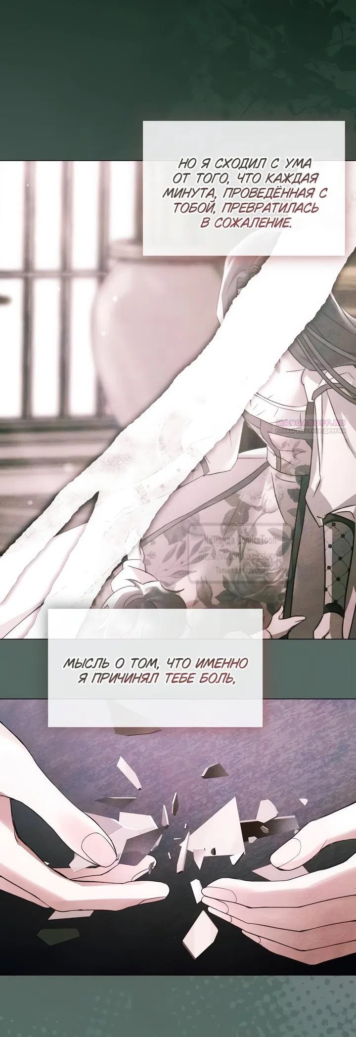 Страница 26 главы 70 манги Время для сожалений / Too Late for Regrets