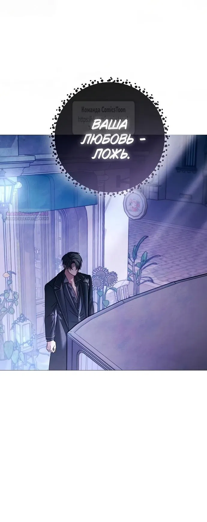 Страница 26 главы 60 манги Время для сожалений / Too Late for Regrets