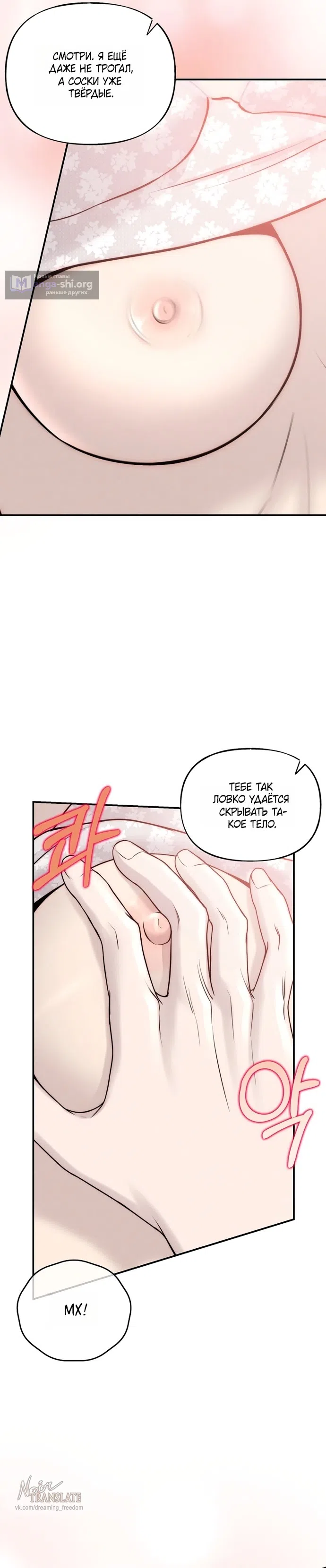 Страница 26 главы 20 манги Я подобрала сумасшедшего оппу / I Picked Up a Crazy Oppa