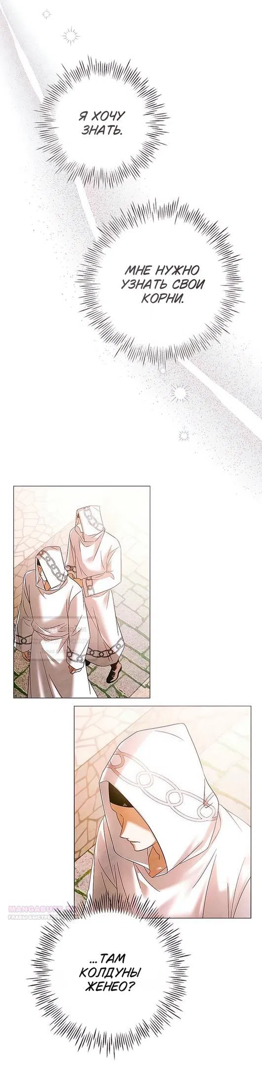 Страница 26 главы 61 манги Время для сожалений / Too Late for Regrets