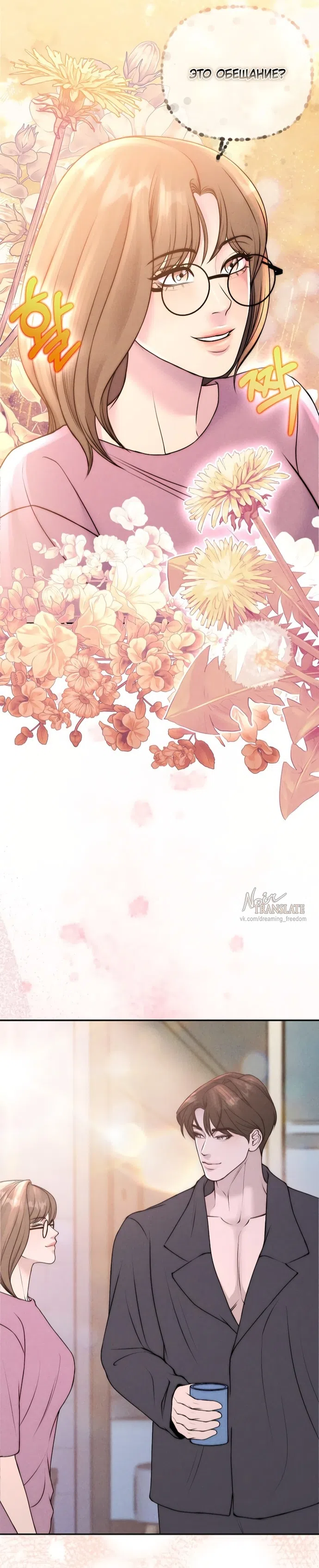 Страница 26 главы 25 манги Я подобрала сумасшедшего оппу / I Picked Up a Crazy Oppa
