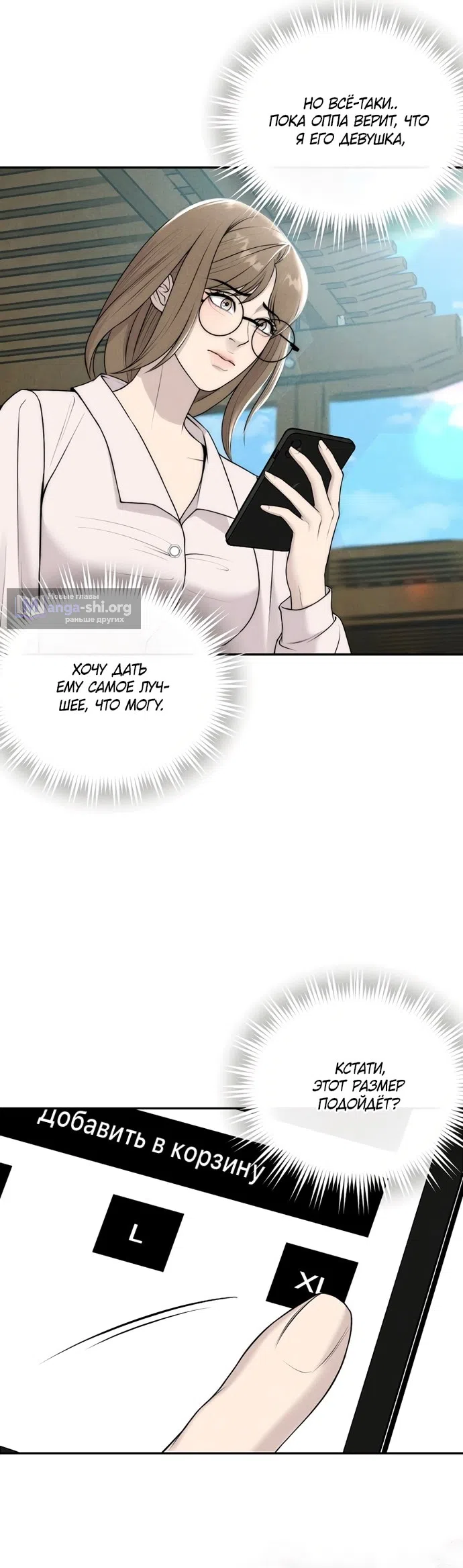 Страница 26 главы 17 манги Я подобрала сумасшедшего оппу / I Picked Up a Crazy Oppa