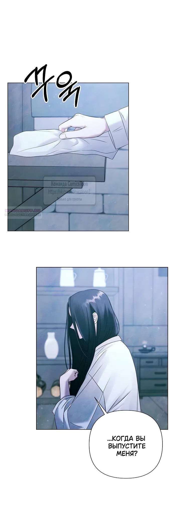 Страница 26 главы 71 манги Время для сожалений / Too Late for Regrets