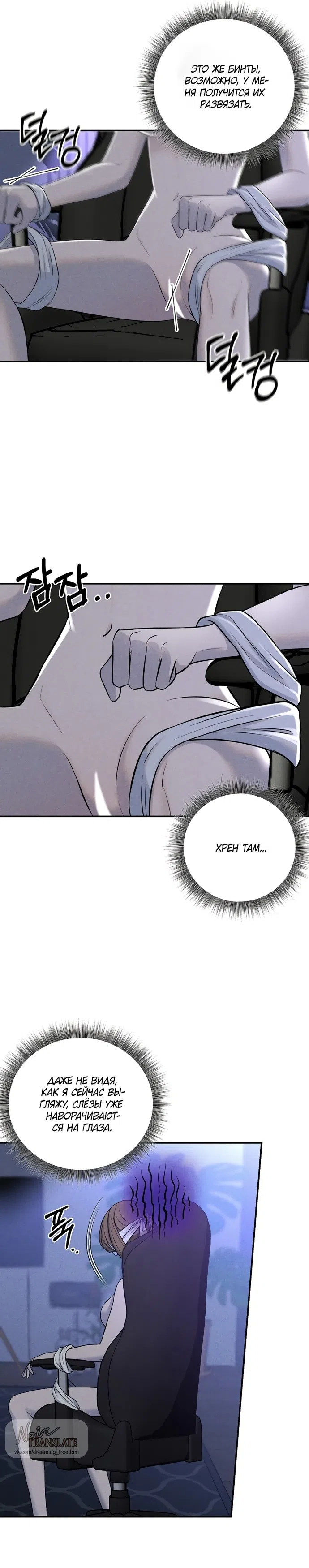 Страница 27 главы 14 манги Я подобрала сумасшедшего оппу / I Picked Up a Crazy Oppa