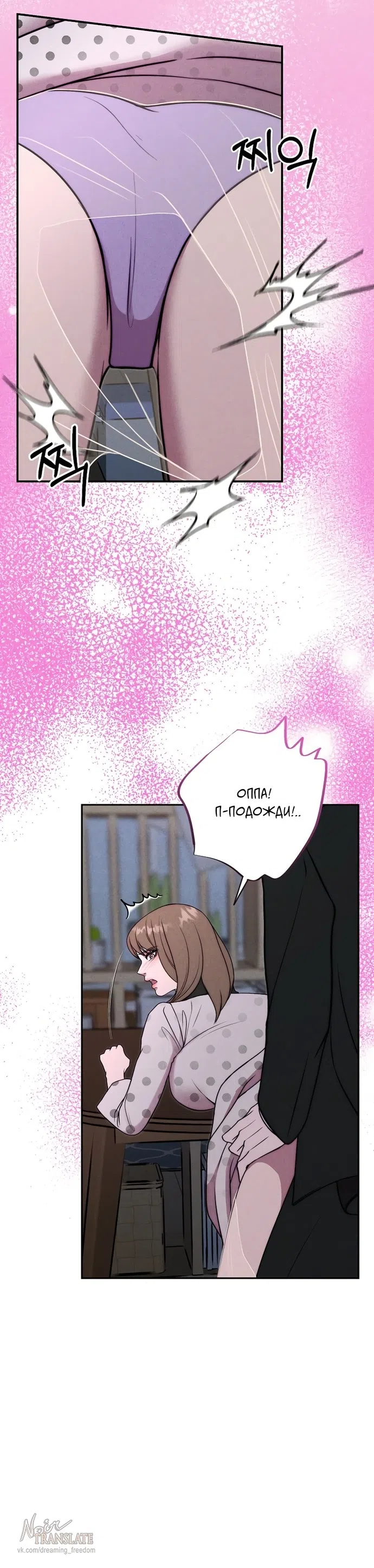Страница 27 главы 28 манги Я подобрала сумасшедшего оппу / I Picked Up a Crazy Oppa