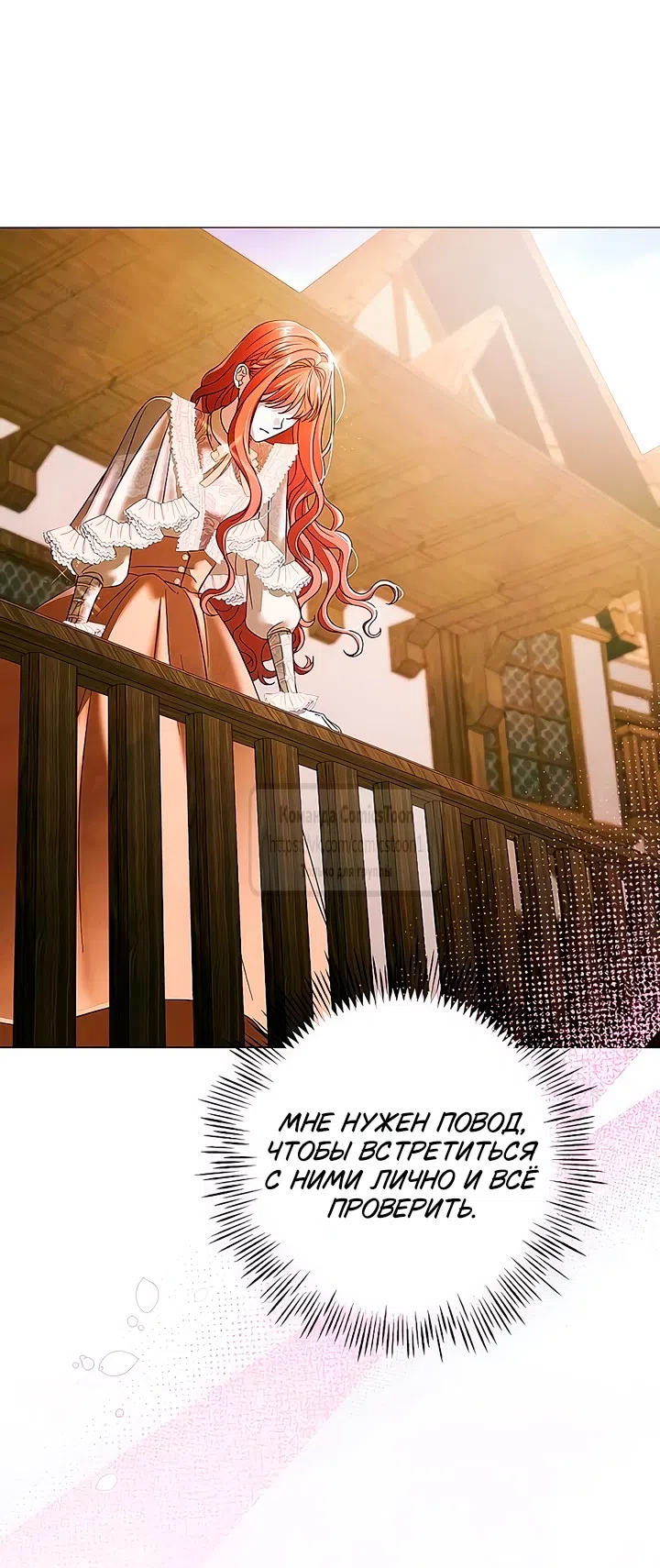 Страница 27 главы 61 манги Время для сожалений / Too Late for Regrets