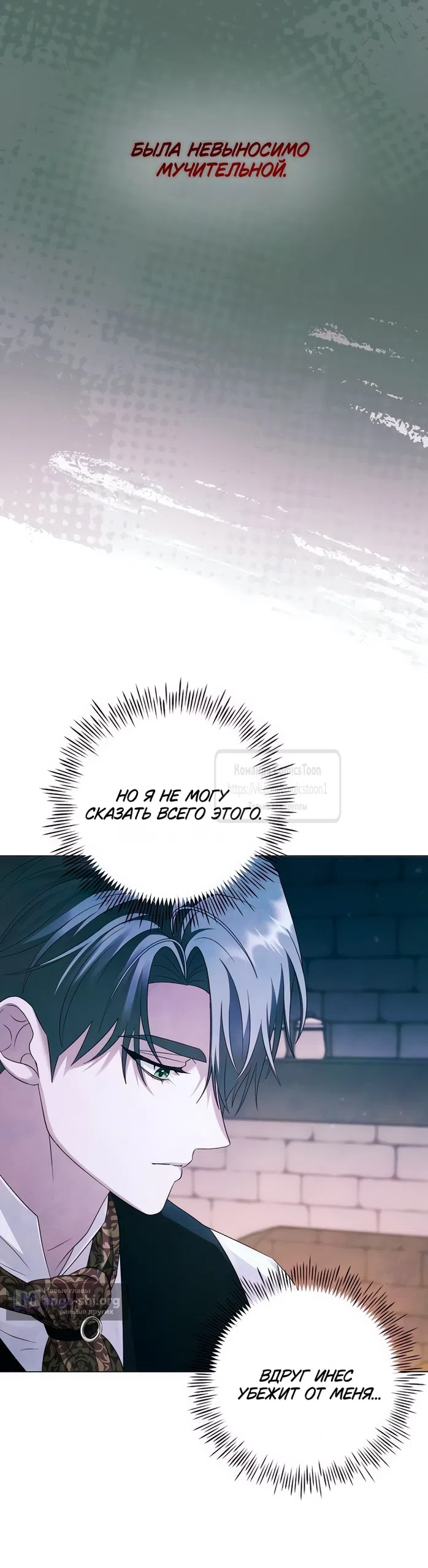 Страница 27 главы 70 манги Время для сожалений / Too Late for Regrets