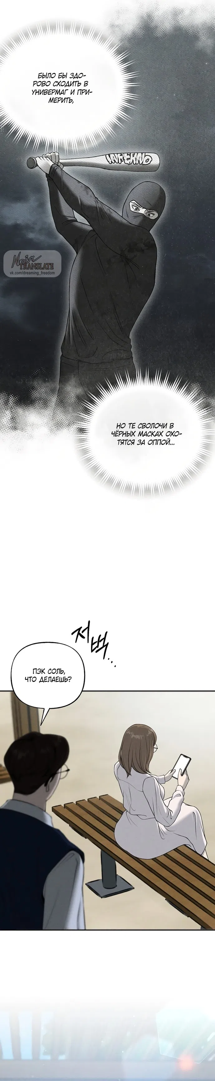 Страница 27 главы 17 манги Я подобрала сумасшедшего оппу / I Picked Up a Crazy Oppa