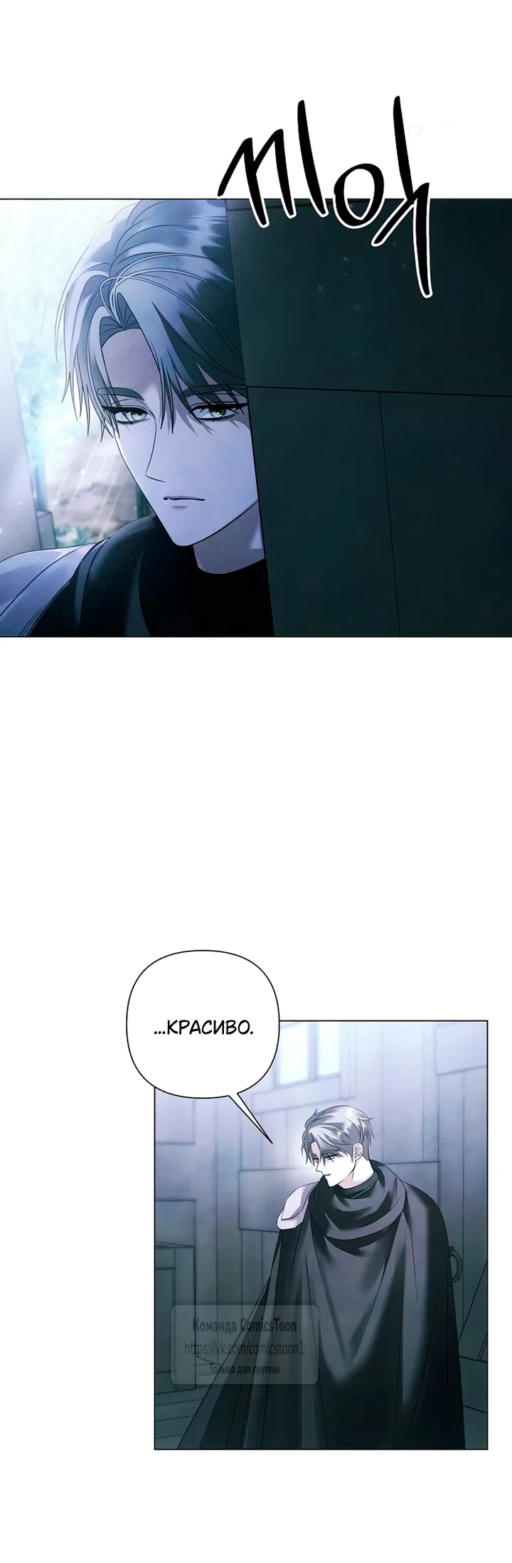 Страница 27 главы 73 манги Время для сожалений / Too Late for Regrets