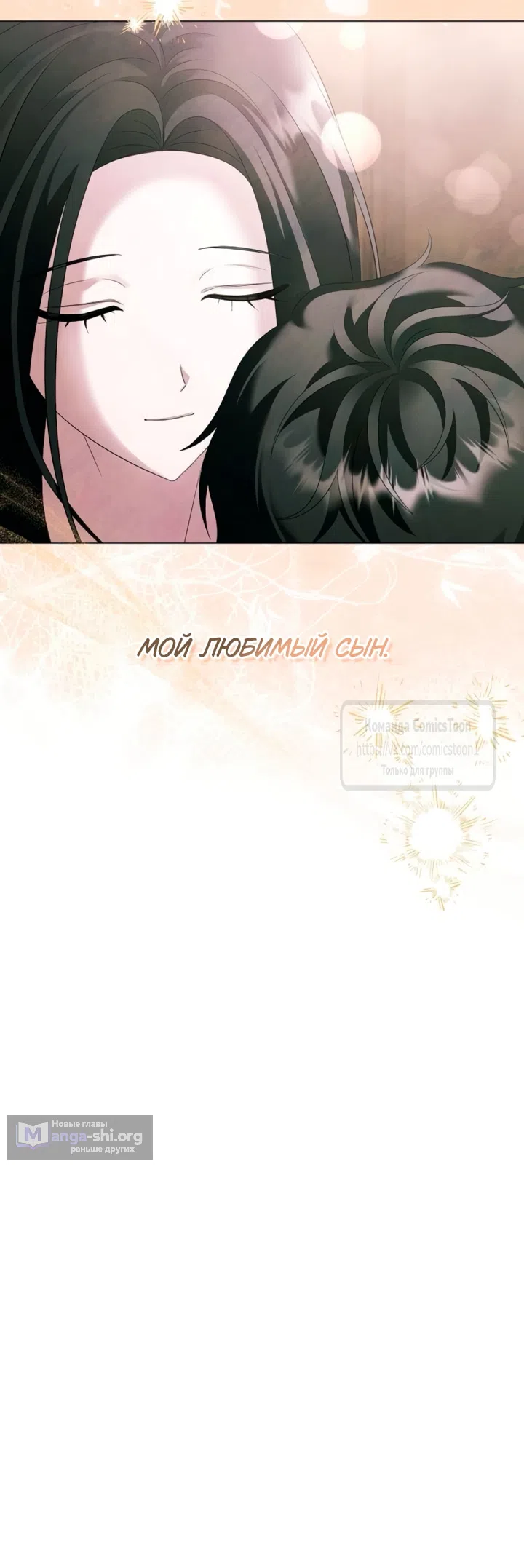Страница 27 главы 75 манги Время для сожалений / Too Late for Regrets