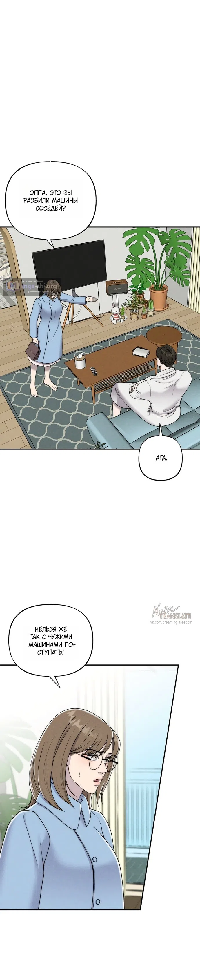 Страница 28 главы 19 манги Я подобрала сумасшедшего оппу / I Picked Up a Crazy Oppa