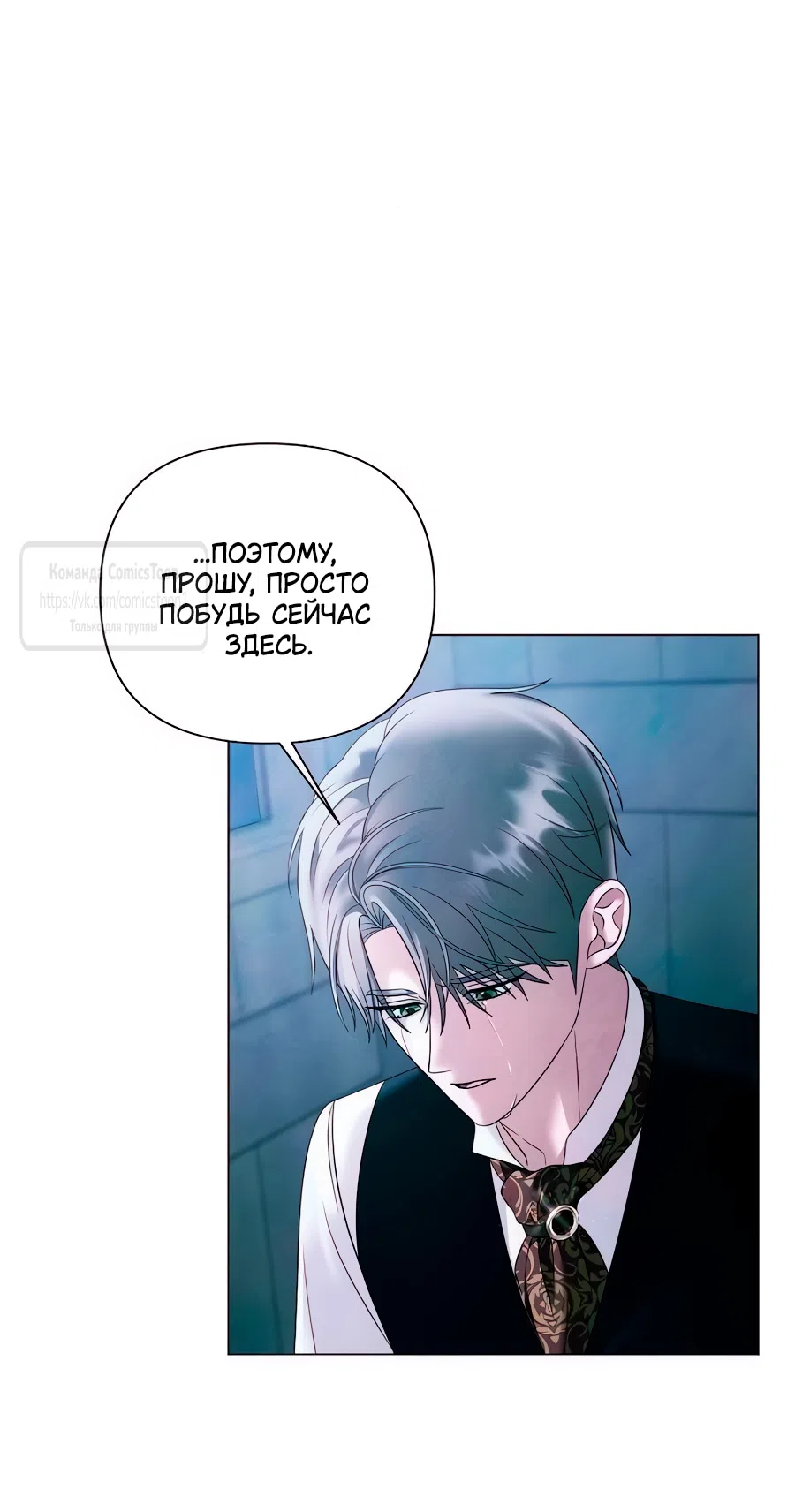 Страница 28 главы 69 манги Время для сожалений / Too Late for Regrets