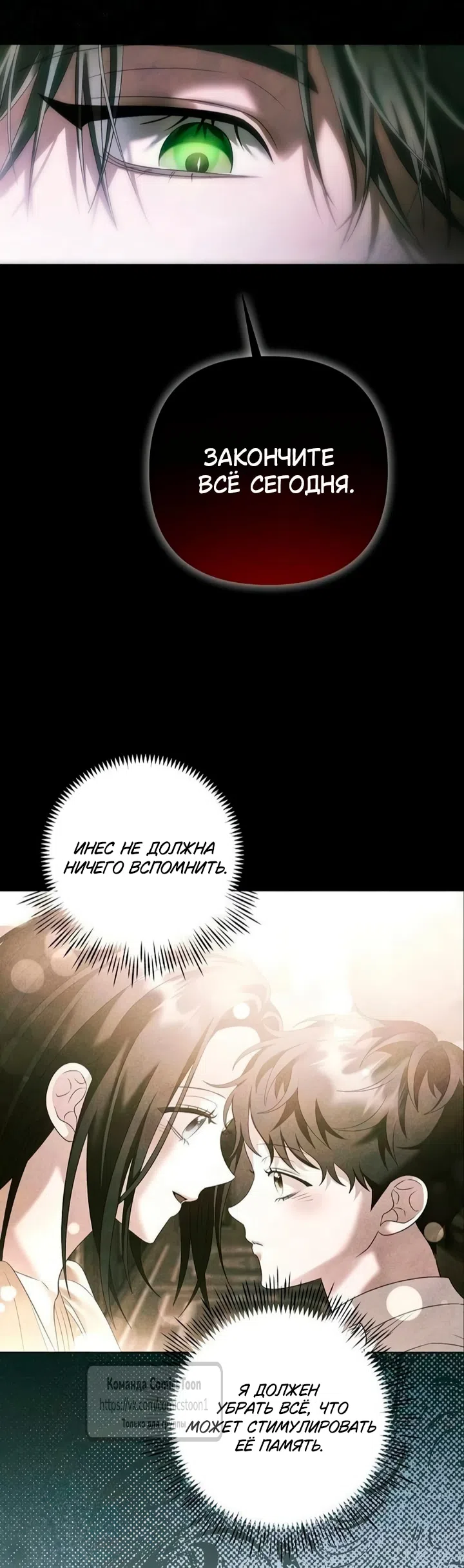 Страница 28 главы 76 манги Время для сожалений / Too Late for Regrets