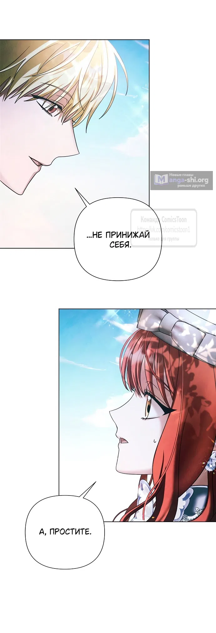 Страница 28 главы 64 манги Время для сожалений / Too Late for Regrets