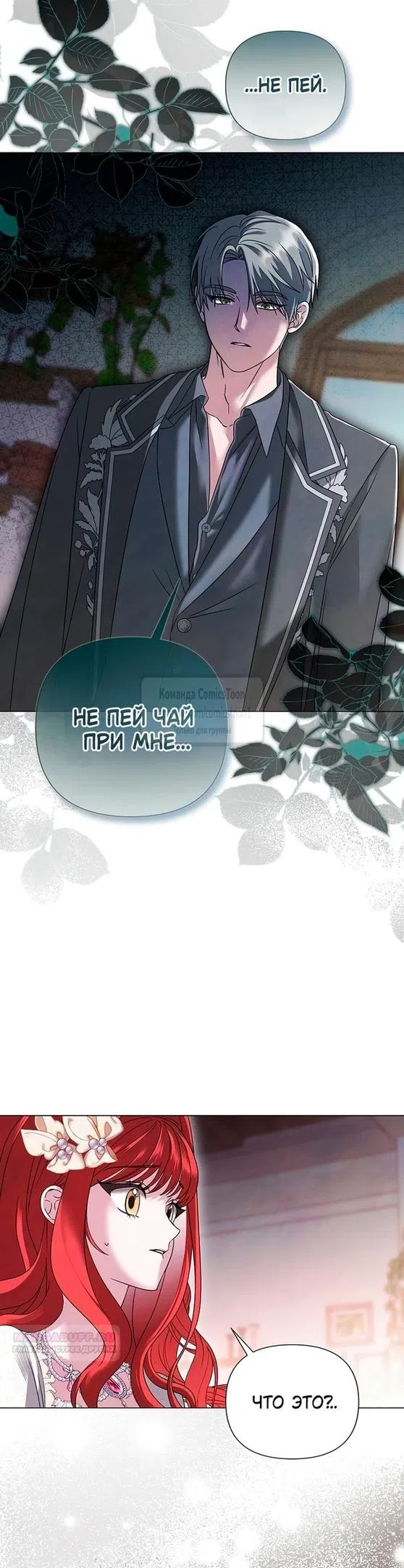 Страница 28 главы 59 манги Время для сожалений / Too Late for Regrets